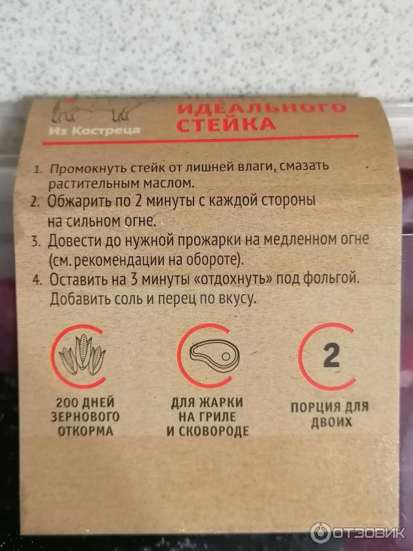 Отзыв о Стейк Мираторг "Рамп" | Разочарование.