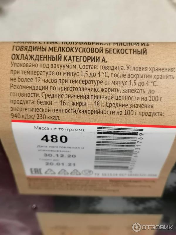 Отзыв о Стейк Мираторг "Рамп" | Разочарование.