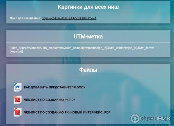 Онлайн-видеокурс Реклама на Яндекс директ РСЯ - Гульназ Гизатова фото