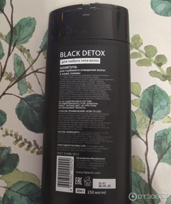 Шампунь Black Detox