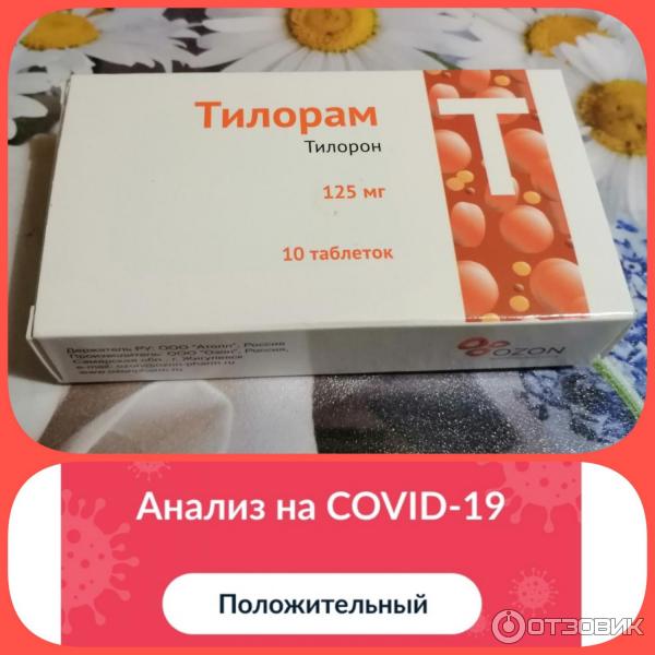 Тилорон схема. Тилорон схема
