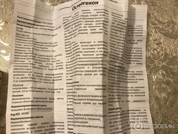 Остеогенон Купить В Туле Наличие