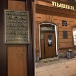 Пышечная на Большой Конюшенной 25 (Россия, Санкт-Петербург) фото