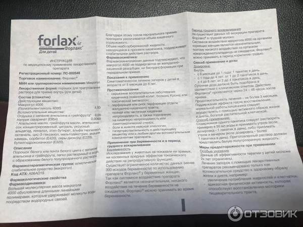 Форлакс как принимать взрослым для колоноскопии. Форлакс детям до еды или после еды.