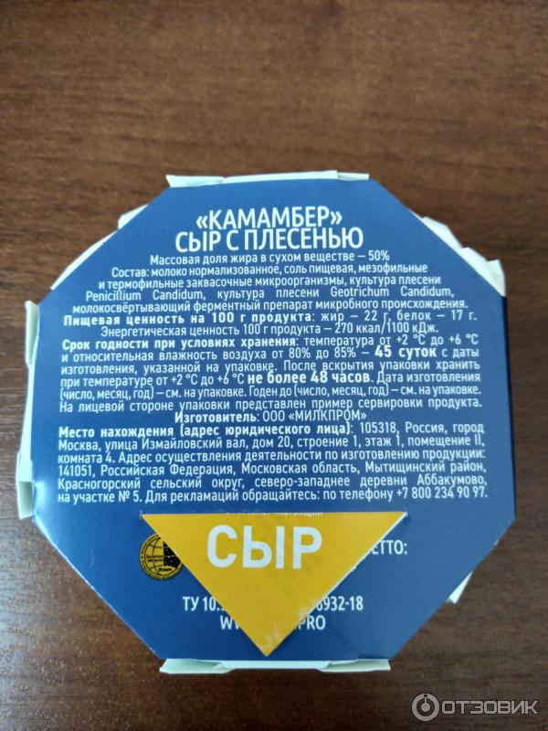 Сыр Alti Camembert.