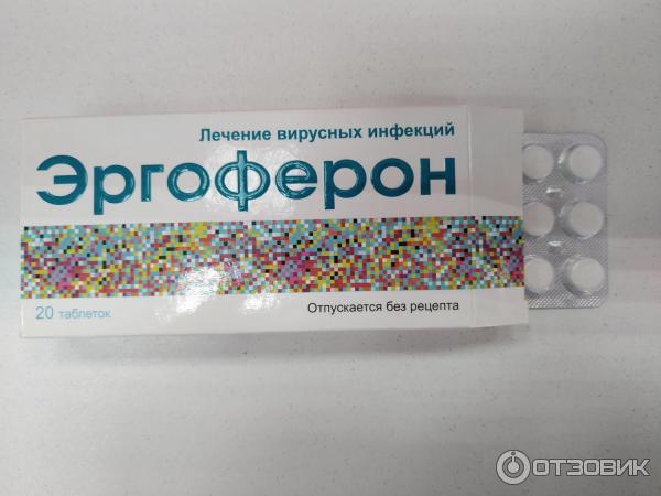 Эргоферон Инструкция По Применению Цена Таблетки Взрослым