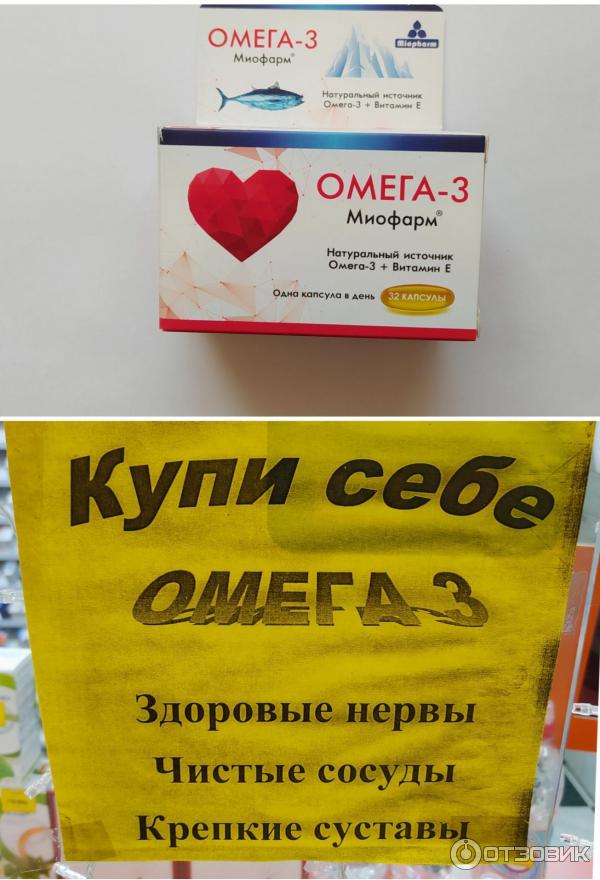 Омега 3 миофарм инструкция. Omega 3 Миофарм. Омега 3 витамин е Миофарм. Миофарм Омега 3 состав