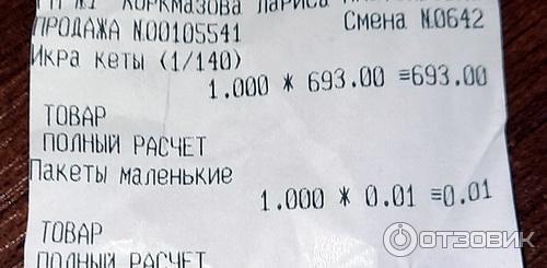 Икра кеты Борисик А. П фото