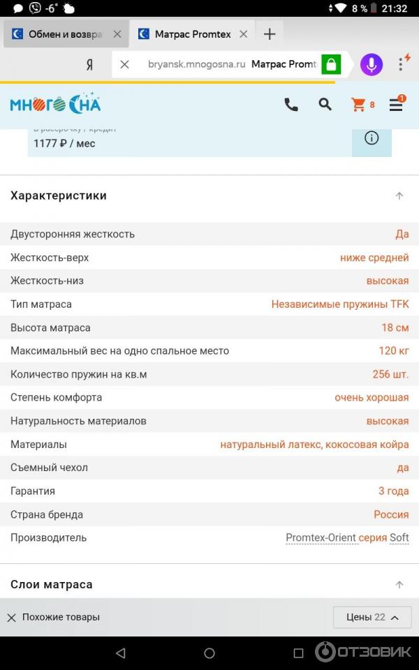 Отзыв о Матрас Промтекс Ориент Soft комби | Хуже нет