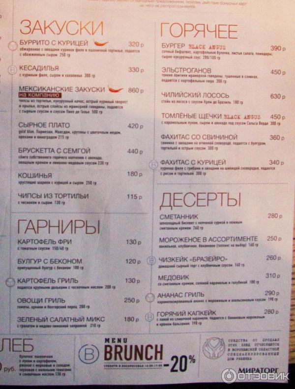 Пастерия vысота просп революции 34а меню. Ресторан Бразейро Воронеж. Бразейро Воронеж меню. Бразильский ресторан Бразейро Воронеж.
