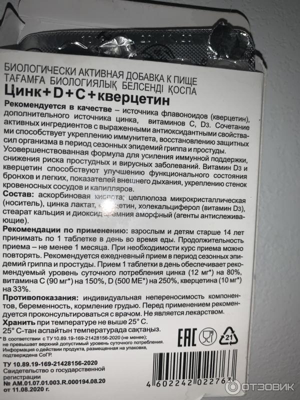 Цинк капсулы инструкция по применению. Цинк д с кверцетин Эвалар инструкция. Витамины д3 цинк Эвалар. Цинк d c кверцетин Эвалар. Эвалар цинк д с кверцетином инструкция.