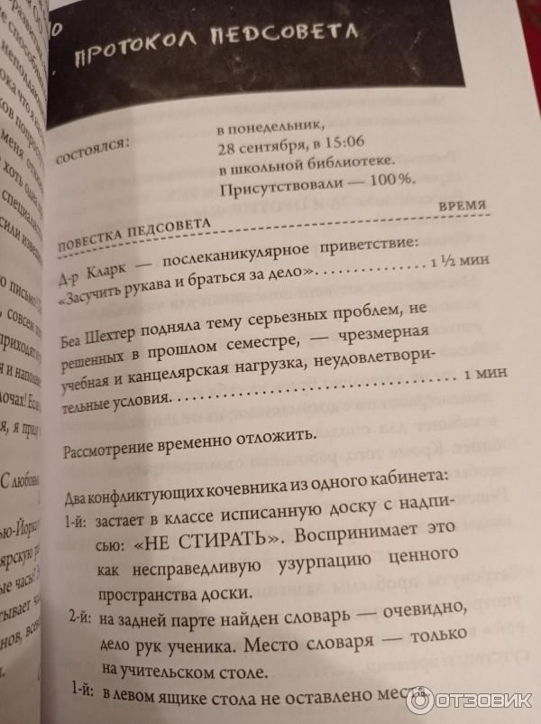 Книга Вверх по лестнице, ведущей вниз - Бел Кауфман фото