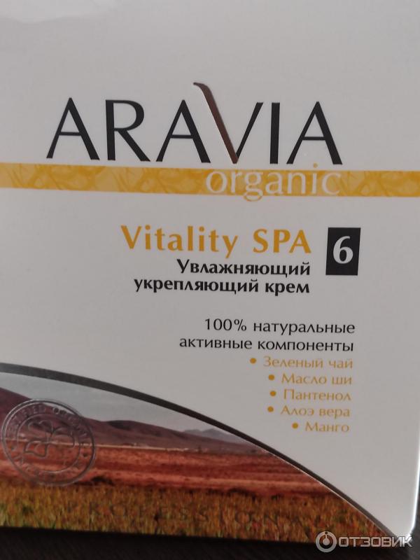 Крем увлажняющий укрепляющий Aravia Organic VITALITY SPA фото