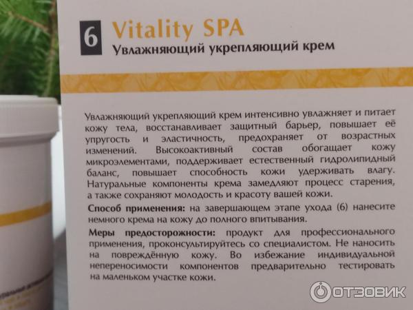 Крем увлажняющий укрепляющий Aravia Organic VITALITY SPA фото