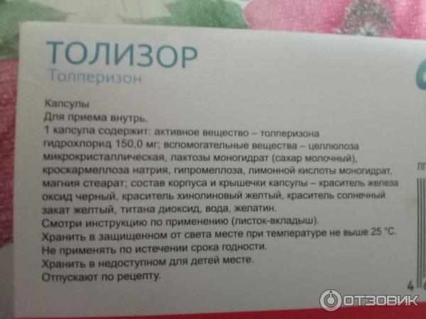 Толизор 150 мг капсулы инструкция. Толизор капсулы 150 мг, 30 шт.. Толизор капс 150мг 30. Толизор Озон. Толизор состав.