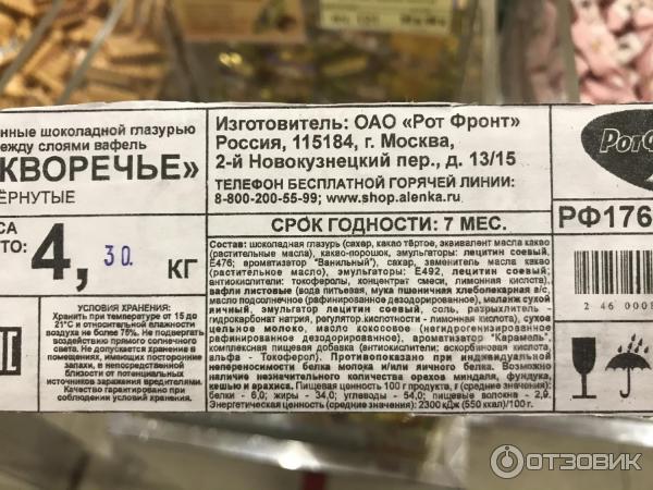 Отзыв о Конфеты РотФронт "Замоскворечье" | ⚡️ Вкусные! Белая сливочная ...