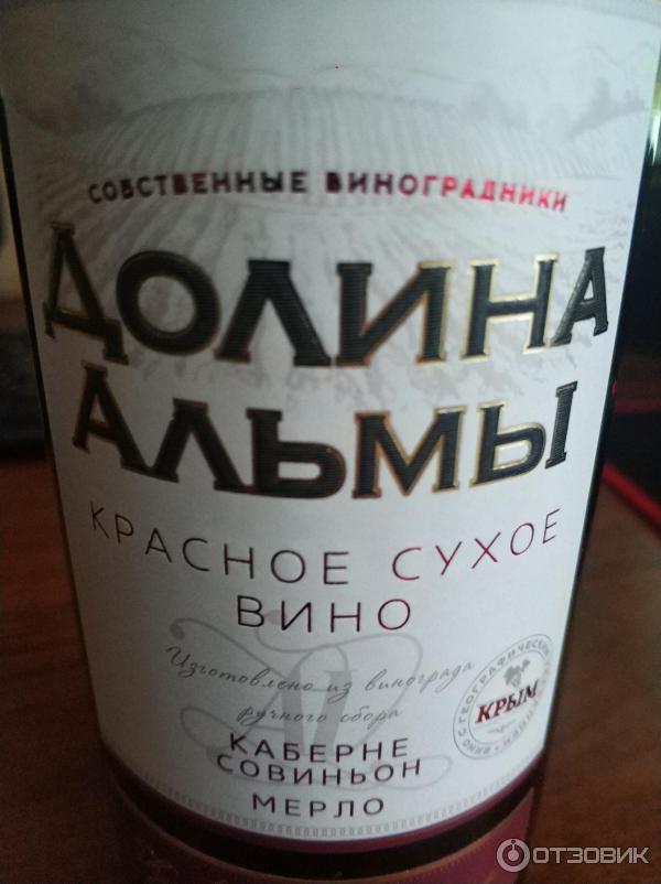 Долина альмы красное сухое. Долина альмы красное сухое. Вино долина альмы красное сухое. Крымское вино долина альмы. Альма валлей шардоне белое сухое.