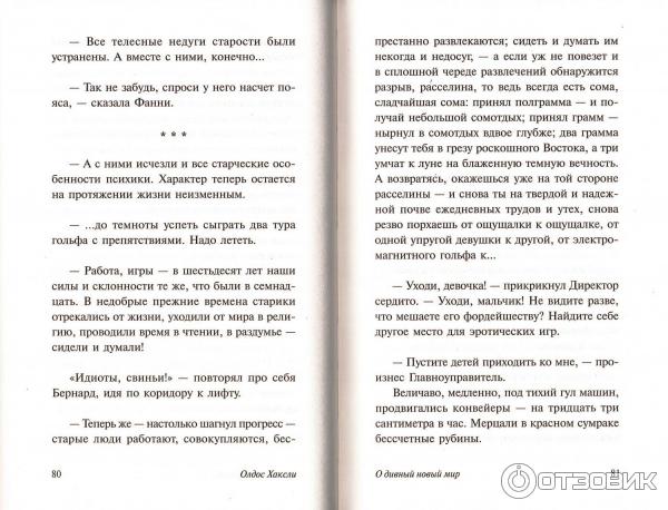 Книга О дивный новый мир - Олдос Хаксли фото