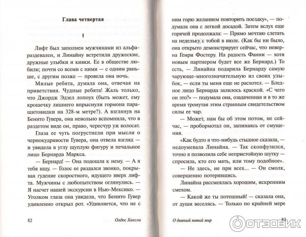 Книга О дивный новый мир - Олдос Хаксли фото