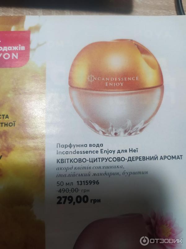 Incandessence avon отзывы