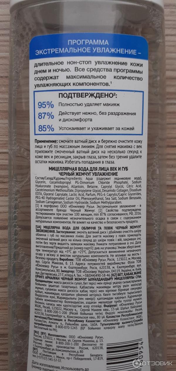 Мицеллярная вода для лица, век и губ Черный жемчуг Экстремальное увлажнение фото