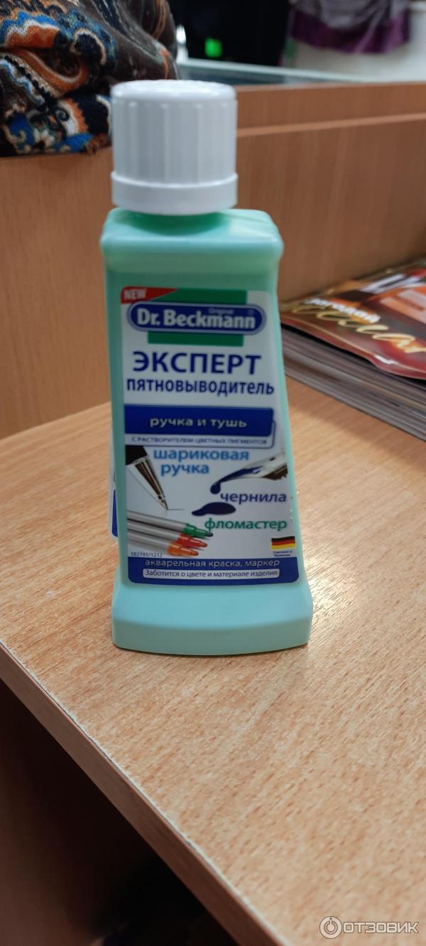 Пятновыводитель Dr. Beckmann Fleckenteufel фото