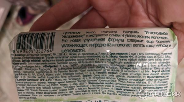 Мыло Palmolive Натурэль Интенсивное увлажнение с экстрактом оливы и увлажняющим молочком фото