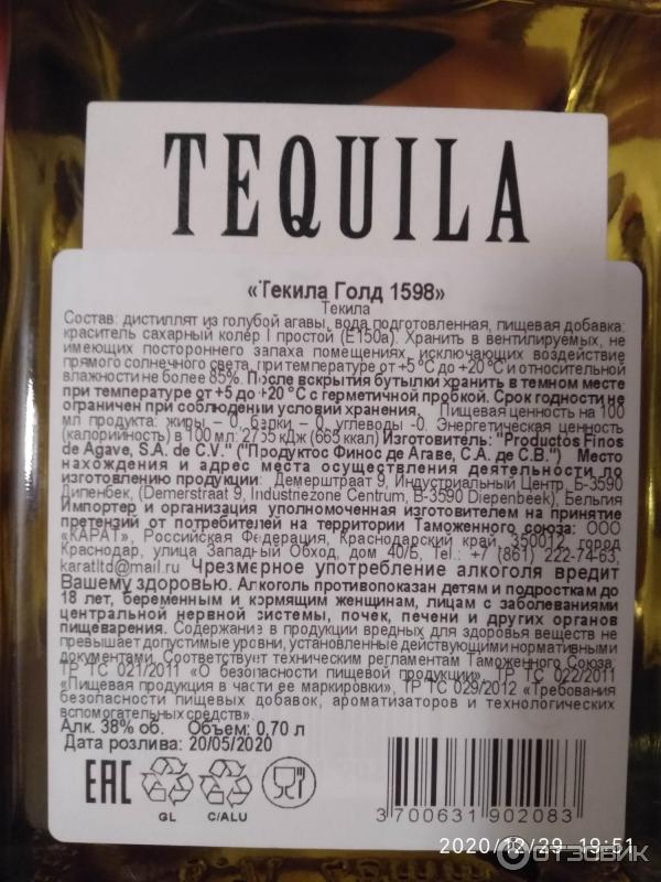 Текила Tequila Gold 1598 фото