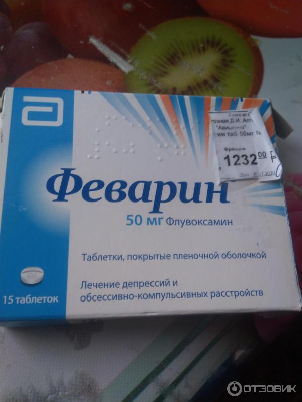 Феварин 100 Мг Купить В Екатеринбурге