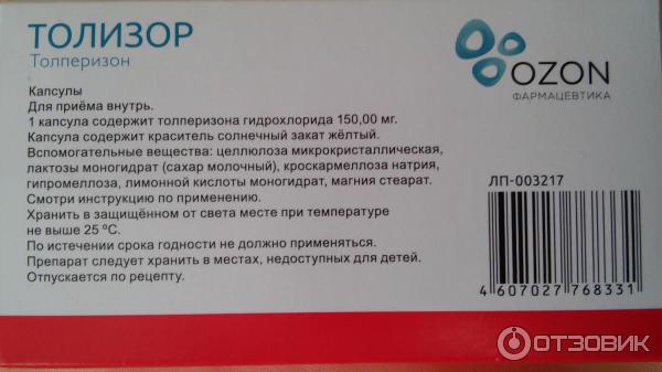 Толизор 150 мг капсулы инструкция. Толизор 150. Толизор капсулы 150 мг, 30 шт.. Толизор капс 150мг 30. Толизор производитель.