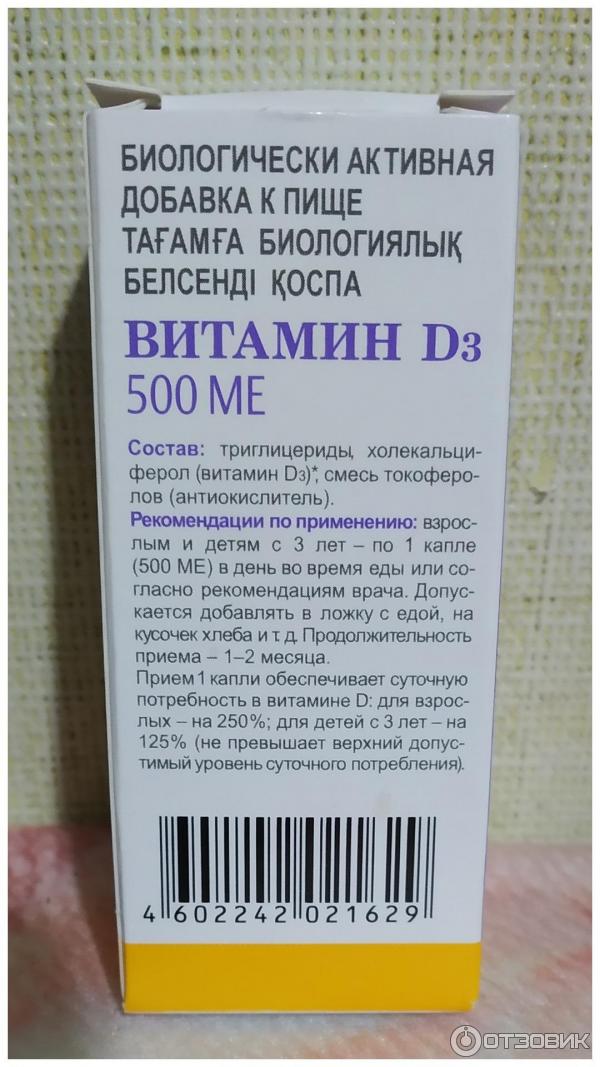 Вит д3 раствор. Витамин д3 капли 500ме Эвалар. Витамин д3 раствор масляный 500 ме. Витамин д 500 ме капли. Витамин д3 Эвалар масляный раствор.