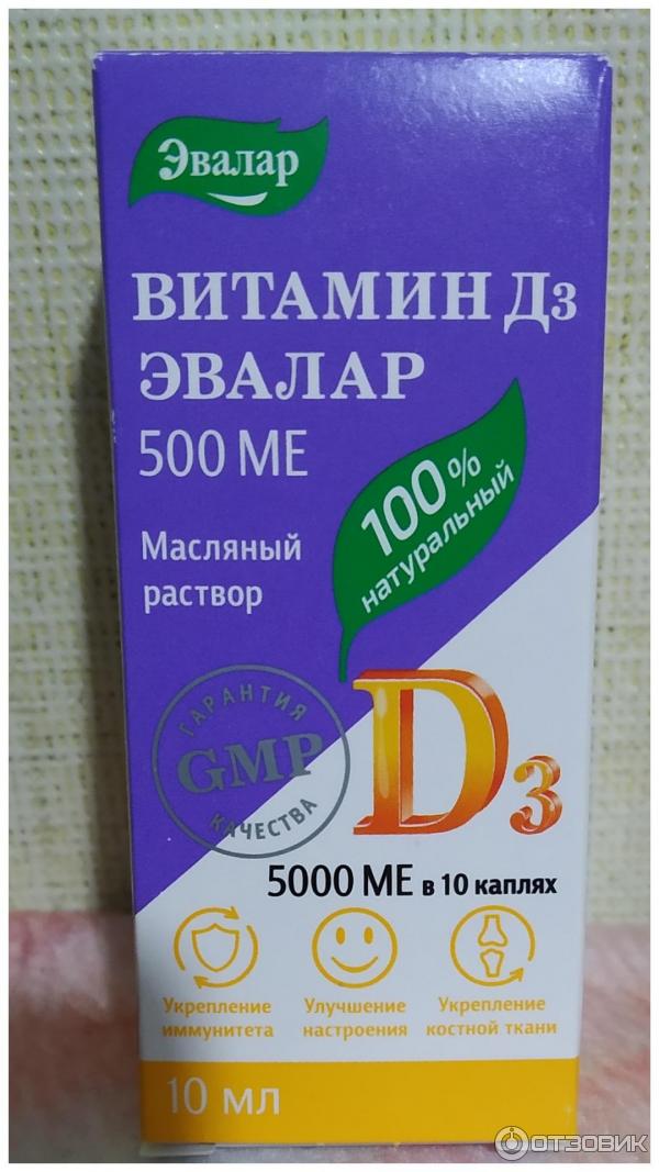 Вит д3 раствор. Витамин д3 Эвалар 500ме. Витамин д3 масляный раствор 500 ме Эвалар. Витамин д3 раствор масляный 500 ме. Витамин д3 максимум Эвалар.