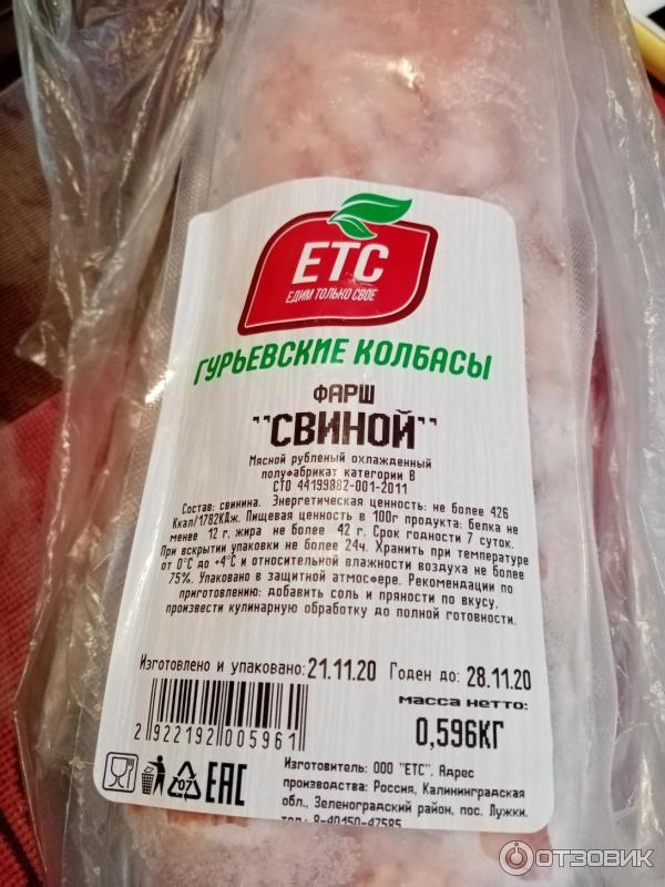 Гурьевские колбасы етс. Етс гурьевские колбасы. Колбаса домашняя свиная калорийность. Гурьевские колбасы. Мясное дело колбаса королевская салями полукопченая.