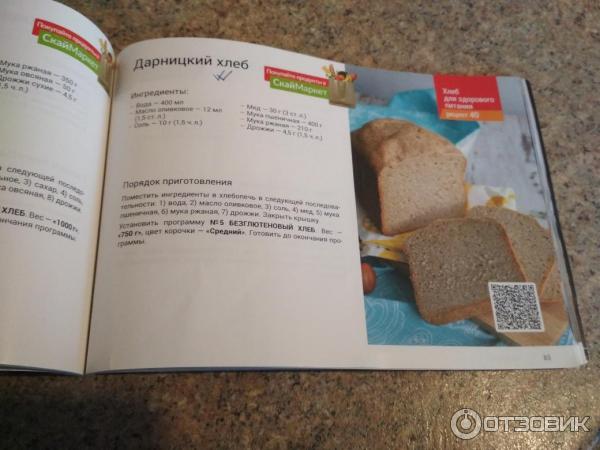 Redmond рецепт хлеба. Книжка с рецептами для хлебопечки редмонд. Книга рецептов хлеба для хлебопечки редмонд. Рецепты к хлебопечке редмонд. Рецепты для хлебопечки редмонд.