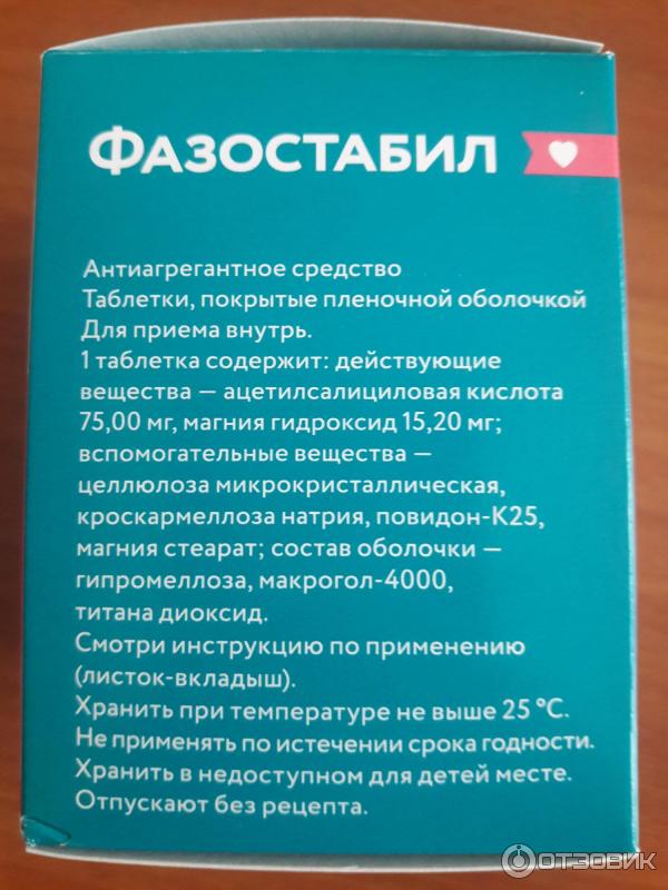 От чего таблетки фазостабил. Лекарство Фазостабил. Фазостабил Озон. Фазостабил 75 мг. Фазостабил таблетки дозировка.