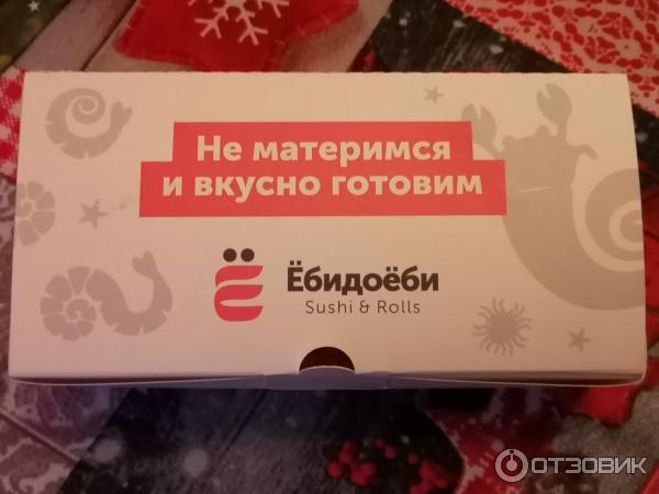 Ебидоеби ноябрьск. Суши ЕБИДОЕБИ реклама. ЕБИДОЕБИ Пермь суши. ЁБИДОЁБИ Оренбург. ЁБИДОЁБИ Наро-Фоминск.