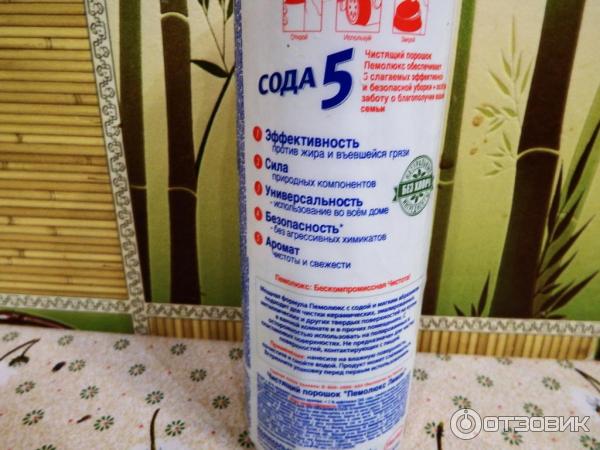 Чистящее средство Henkel Пемолюкс Сода 5 фото