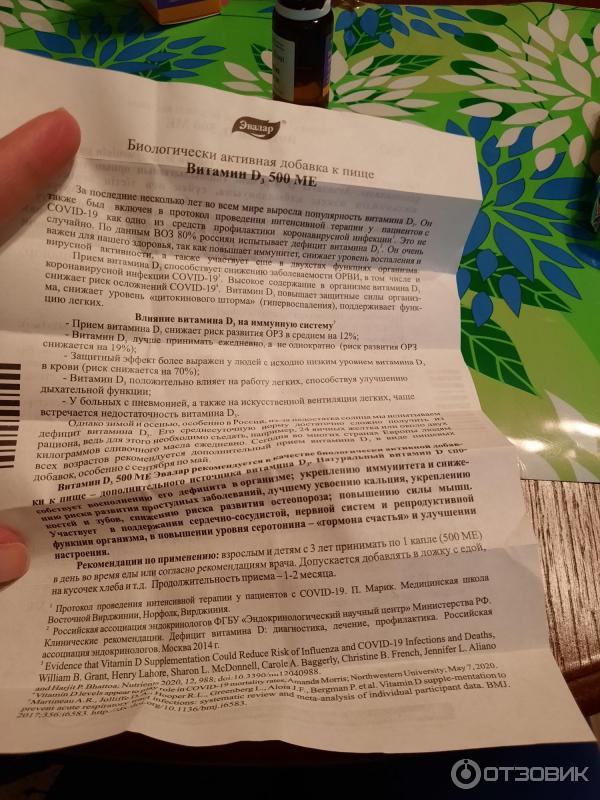 Витамин Д3 Эвалар Купить В Спб