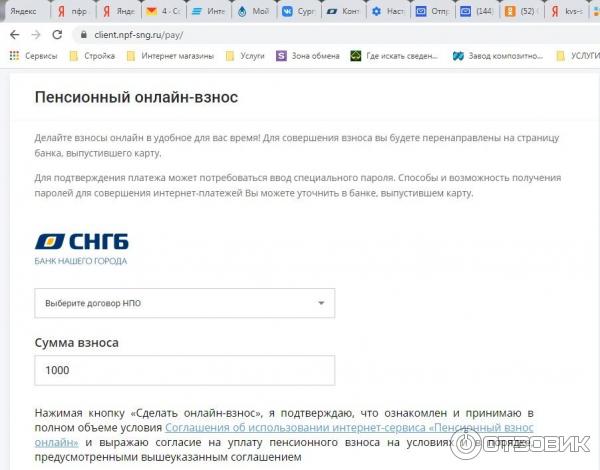 Форма онлайн взноса посредством Банка Сургутнефтегаз