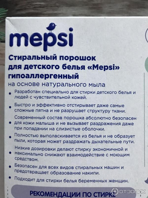 Стиральный порошок Mepsi фото