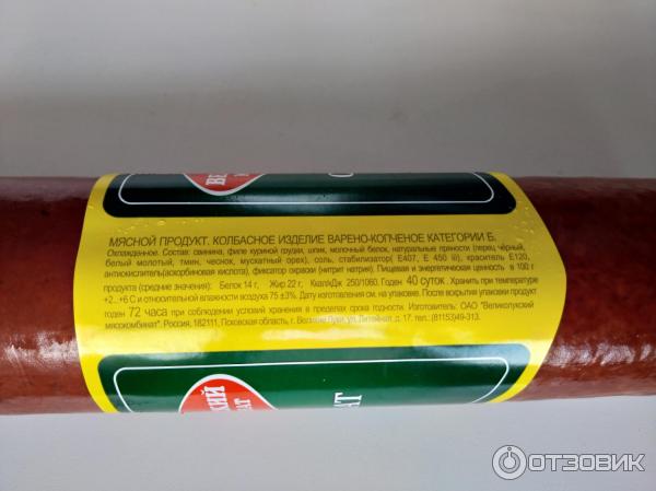 Отзыв о Сервелат Великолукский мясокомбинат "Финский" | Вполне хорошо ...
