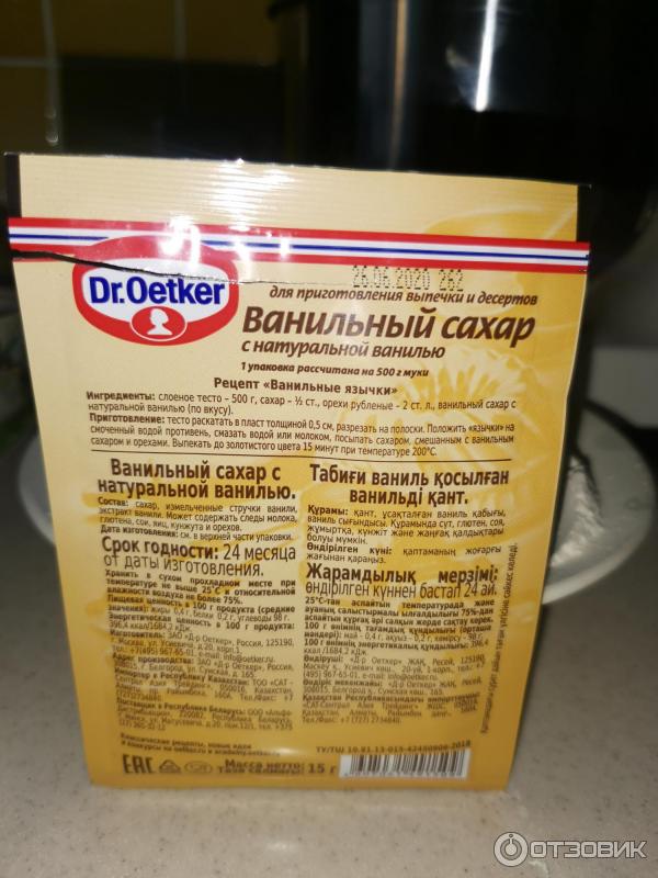 Ванильный сахар Dr.Oetker фото