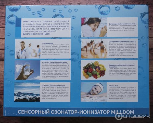 Озонатор-ионизатор Миллдом М700 фото