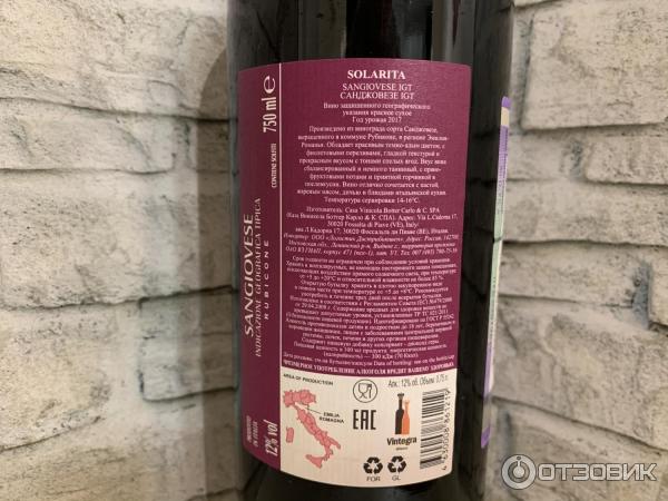 Mucho mas red. Вино Alma romana Sangiovese. Санджовезе вино красное сухое Италия.