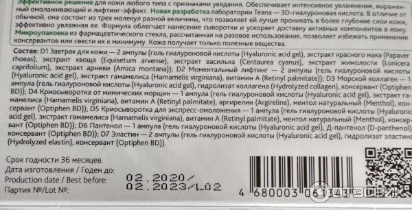 Ампульная сыворотка для лица Teana D2 Моментальный лифтинг фото