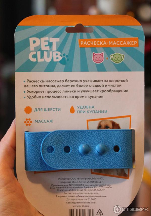 Расческа-массажер Pet Club фото