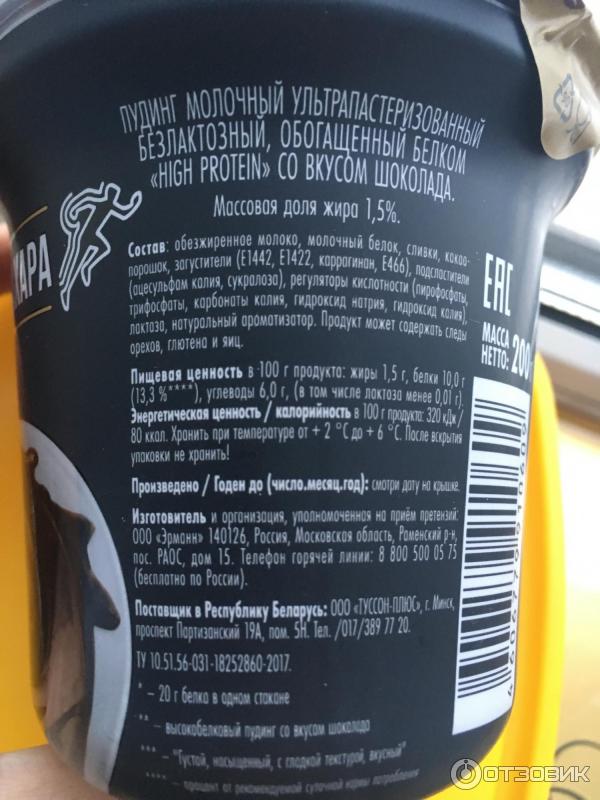 Протеиновый пудинг состав. Пудинг Ehrmann High Protein. Пудинг Эрманн протеин. Шоколадный пудинг Эрманн протеин состав. Эрман пудинг протеин состав.