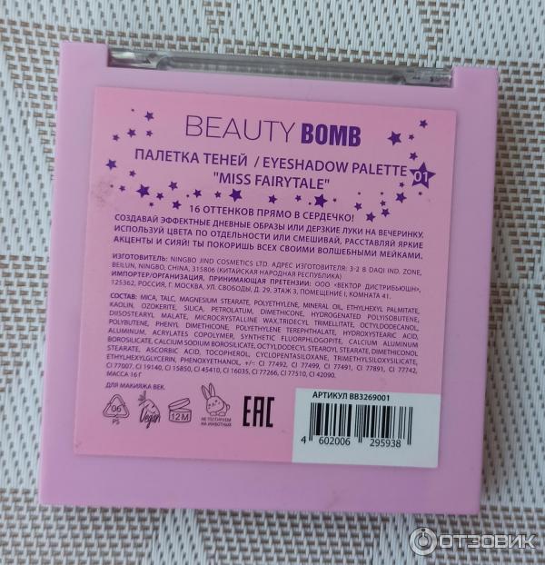 Палетка теней для век BEAUTY BOMB Miss Fairytale фото