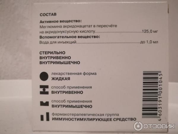 Циклоферон 125мг/мл. Циклоферон 125 мг/мл по 2 мл. Меглюмина акридонацетат (циклоферон. Циклоферон. Меглюмина акридонацетат формула.