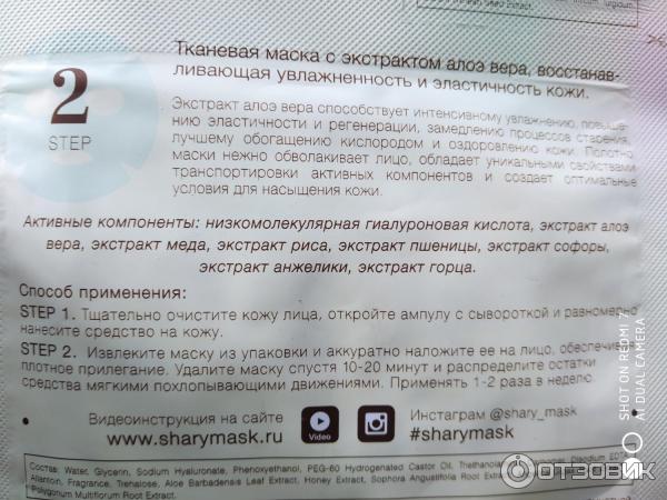 Интенсивная ампульная маска для лица Shary на тканевой основе фото